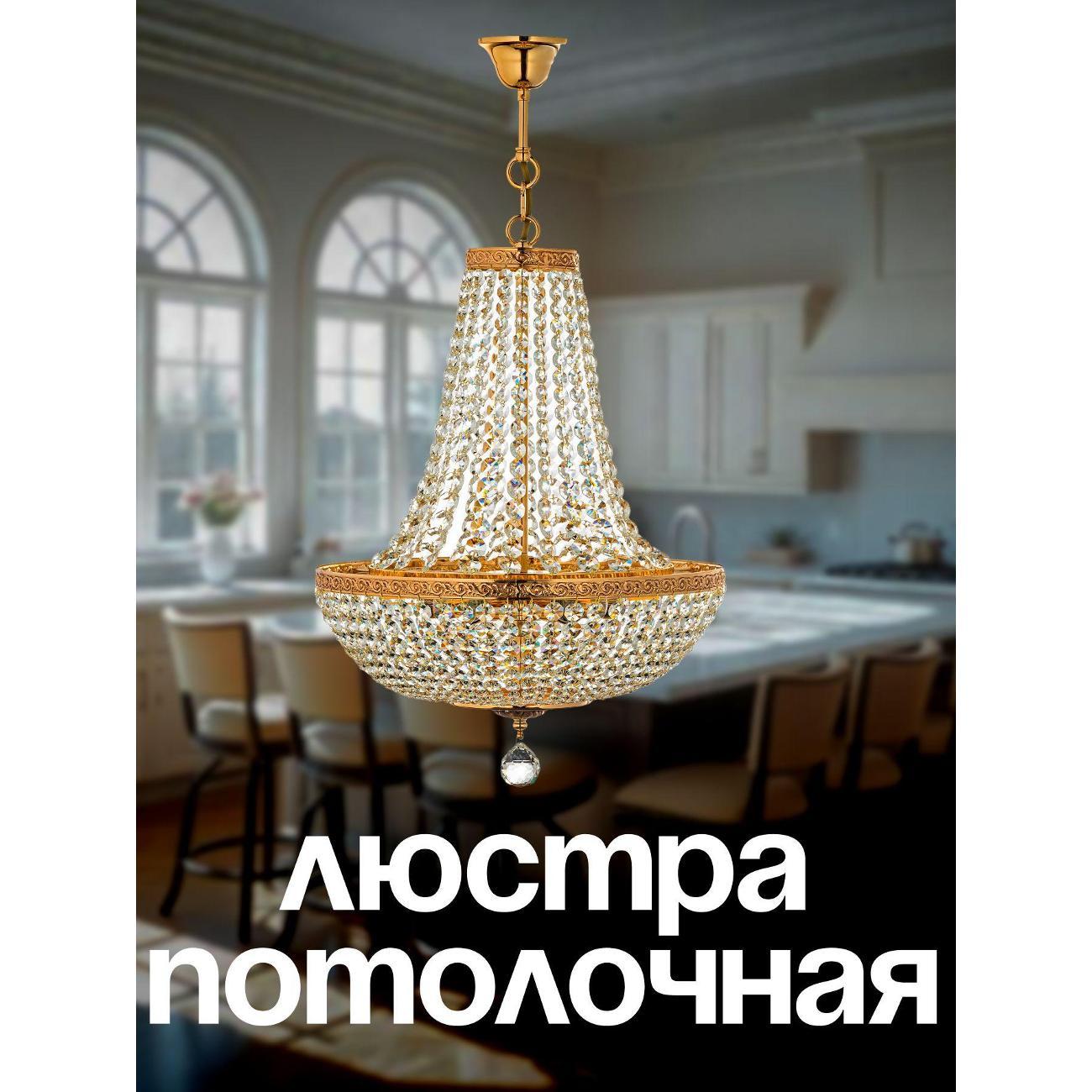 Люстра Arti Lampadari Castellana E 1.5.40.100 G