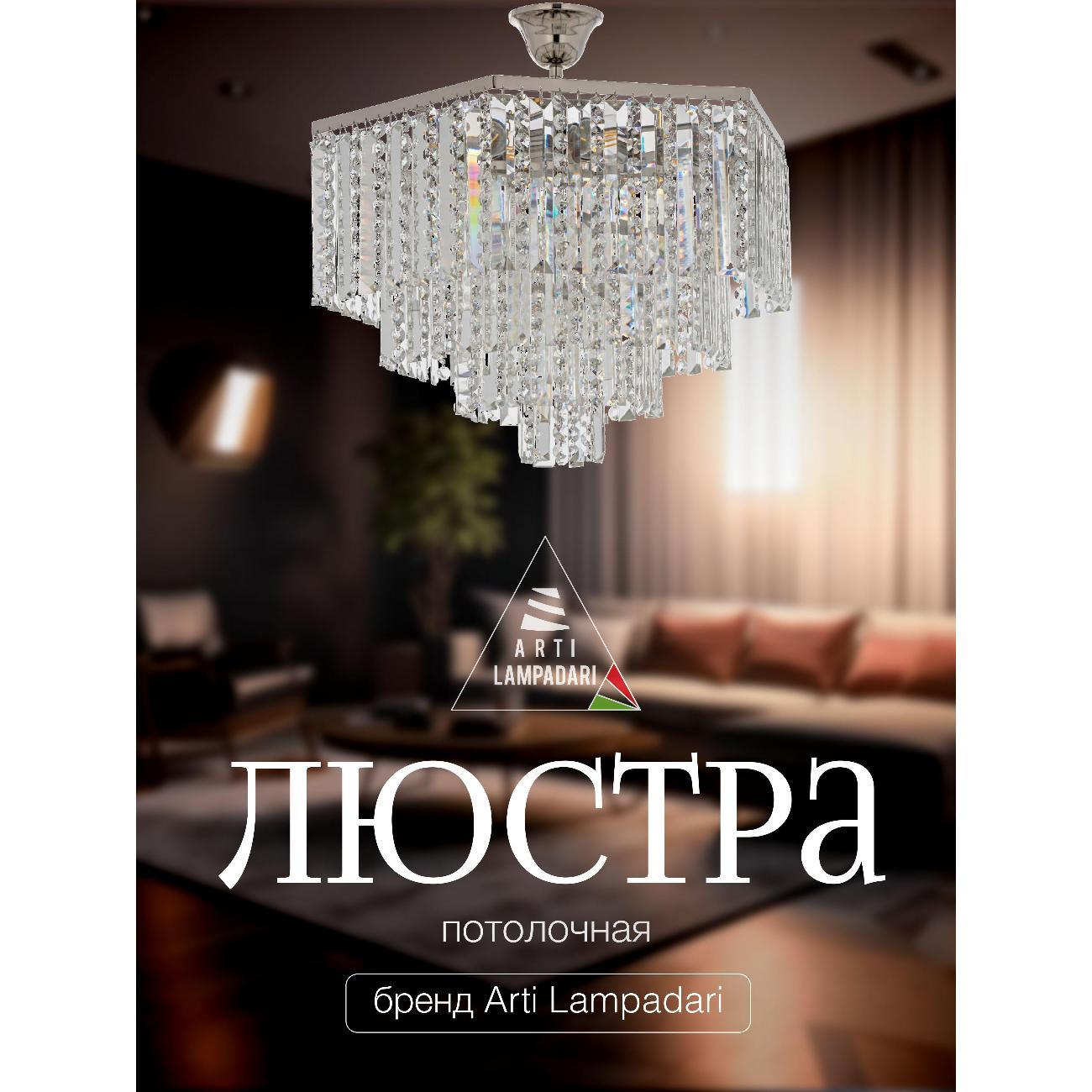 Люстра Arti Lampadari Loreto E 1.5.40.105 N