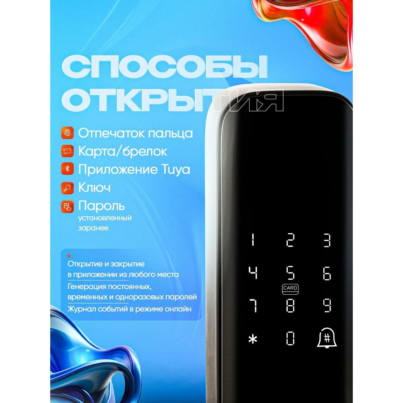 Замок электронный SAFEBURG SMART X-1 TUYA