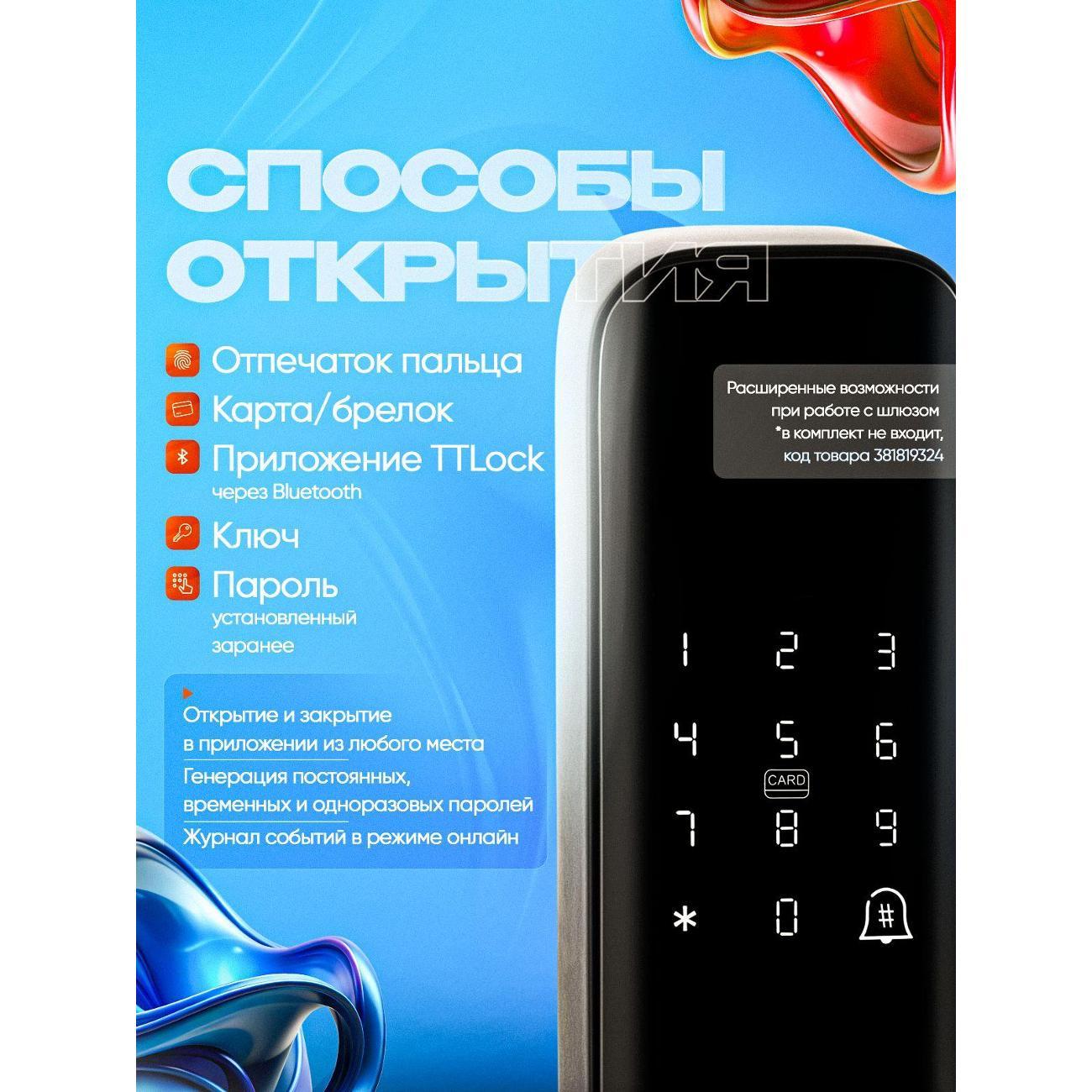 Замок электронный SAFEBURG SMART X-1