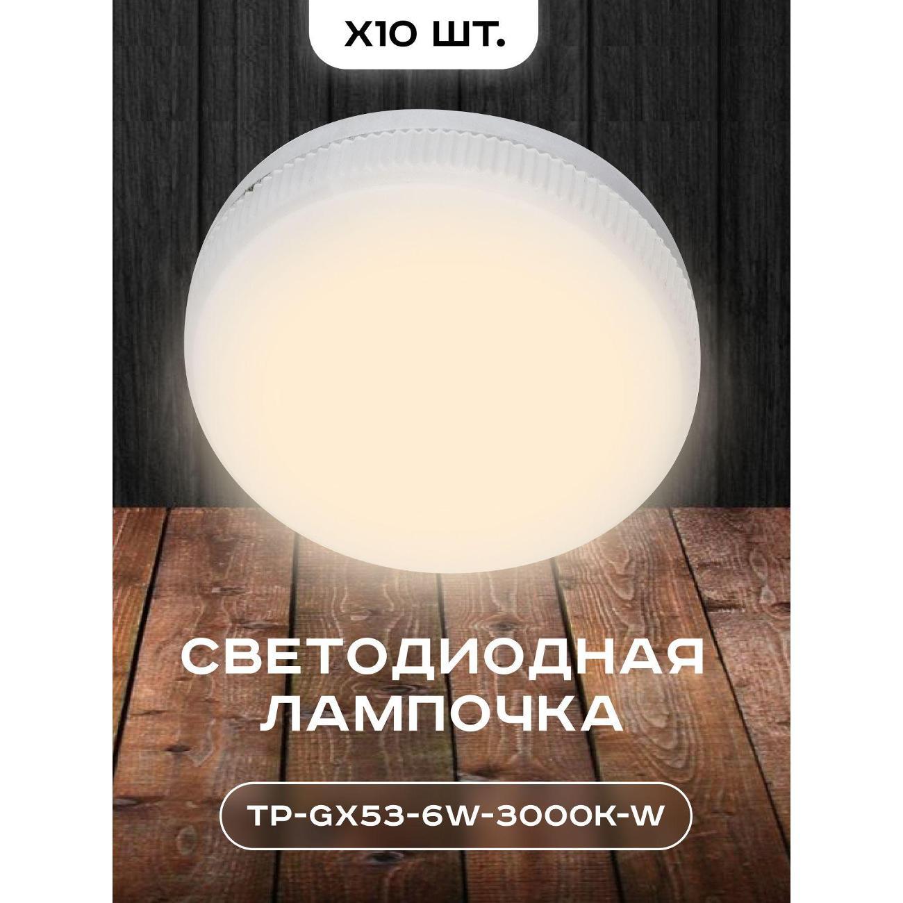 Лампочка Lucia Tucci LTP-GU10