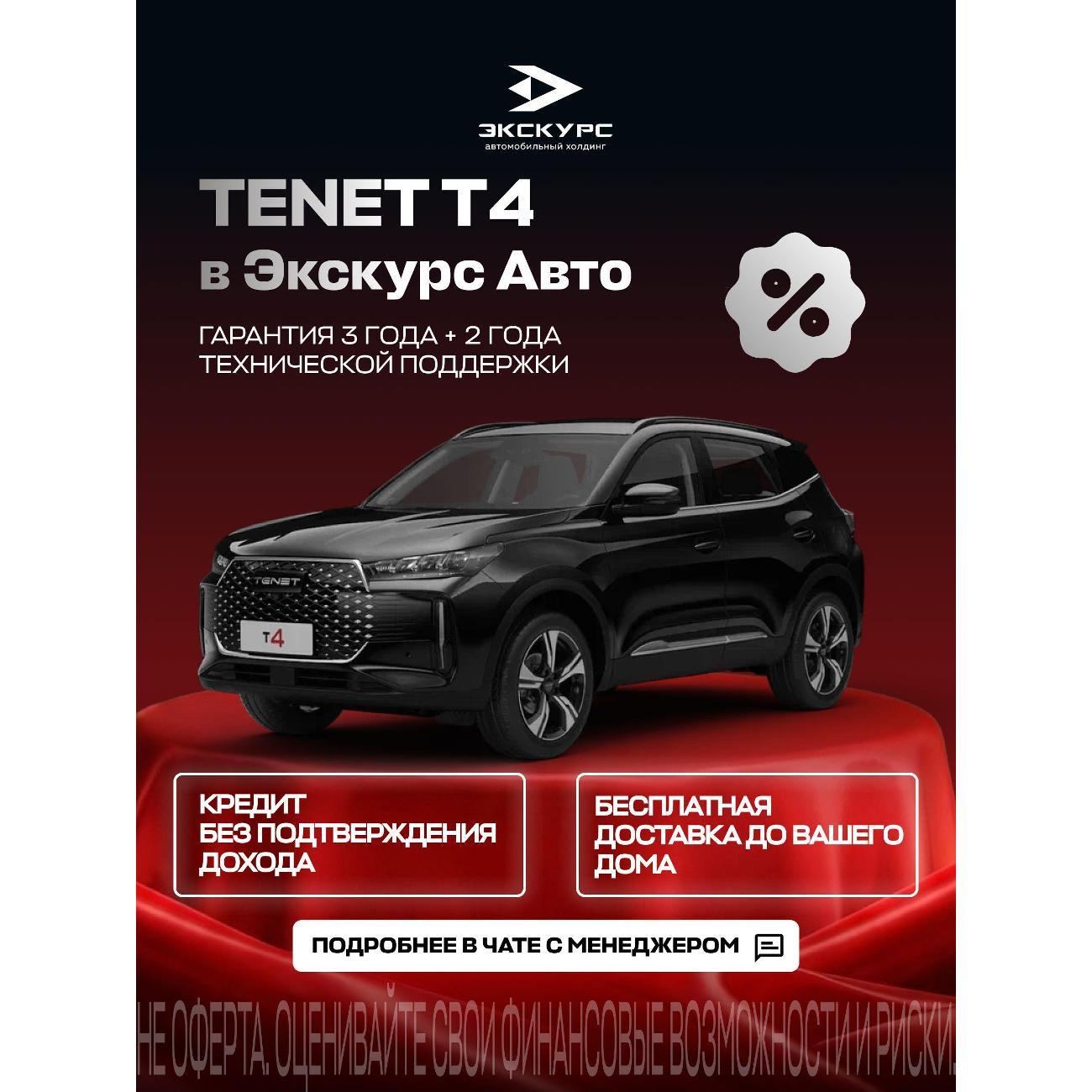 Автомобиль бензиновый TENET T4