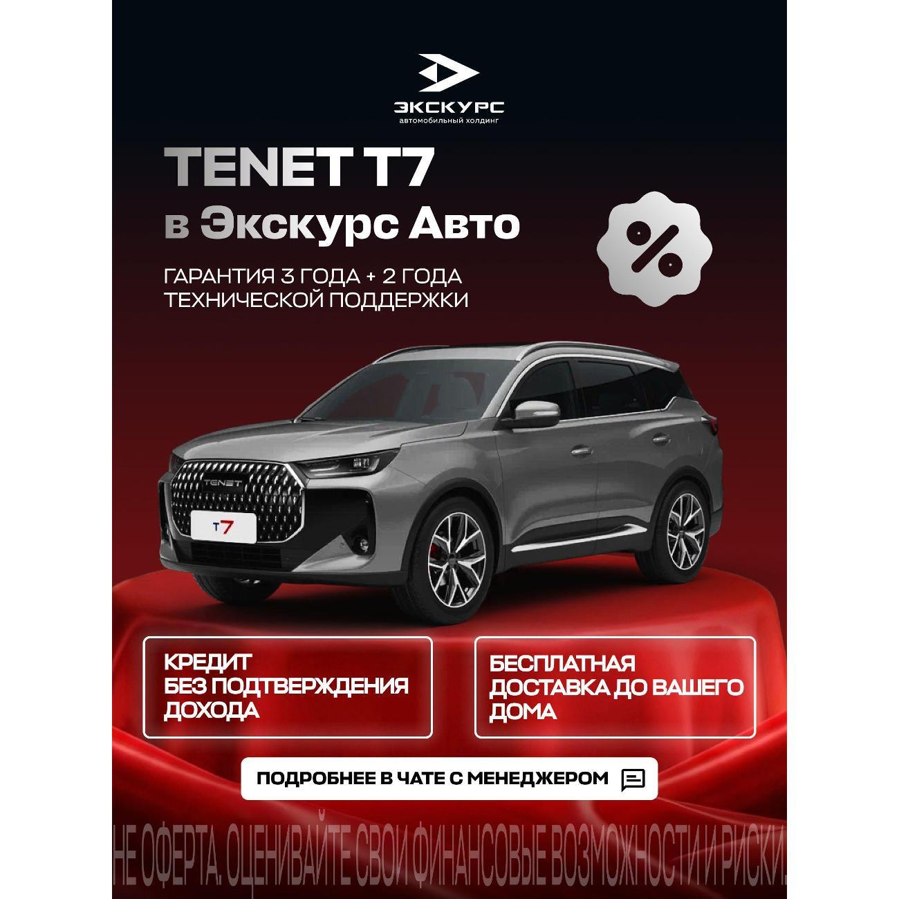 Автомобиль бензиновый TENET T7 фото