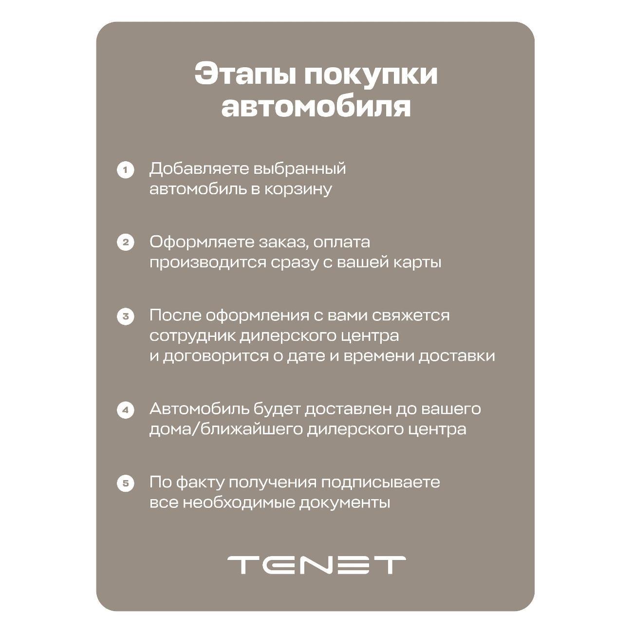 Автомобиль бензиновый TENET T7
