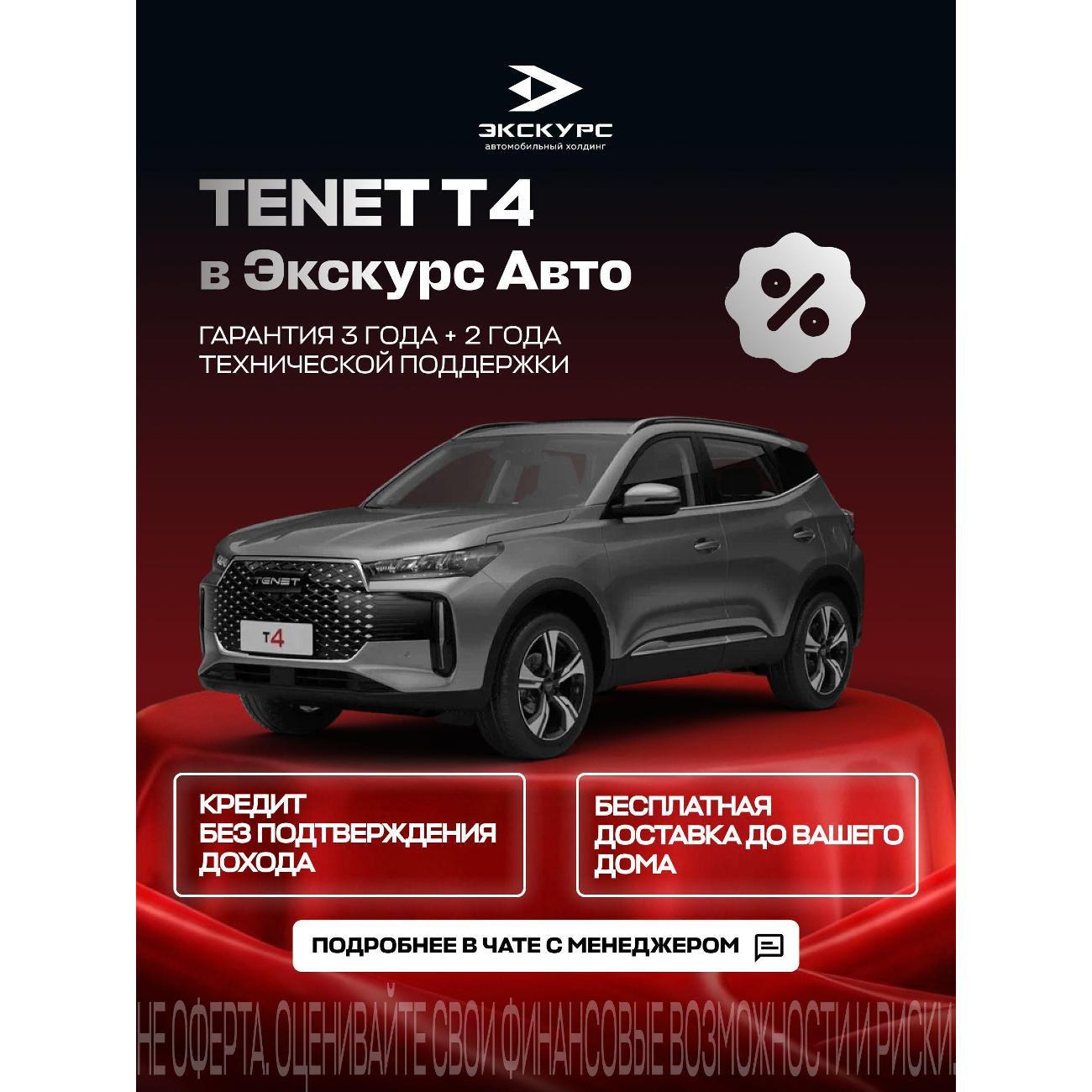 Автомобиль бензиновый TENET T4