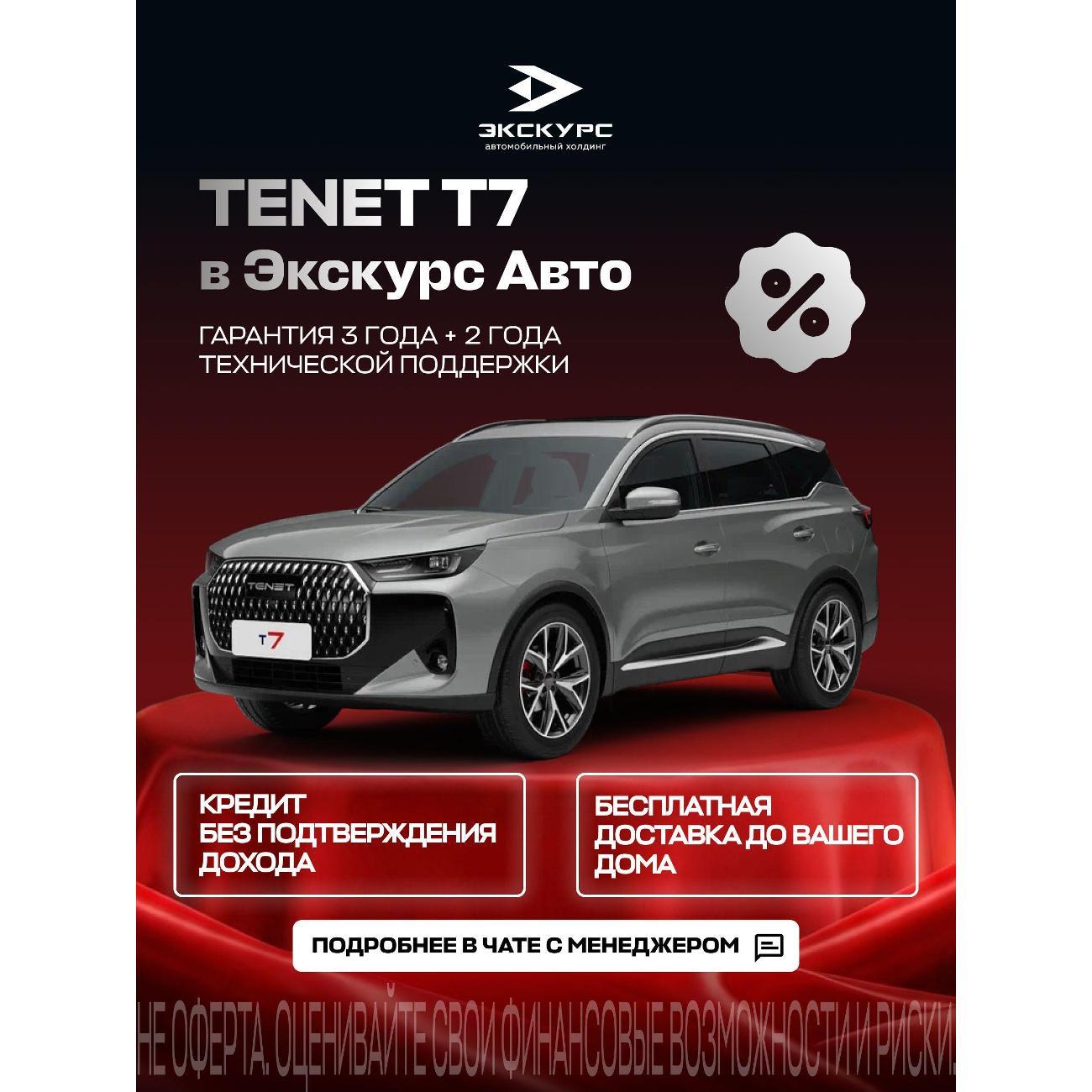 Автомобиль бензиновый TENET T7 фото