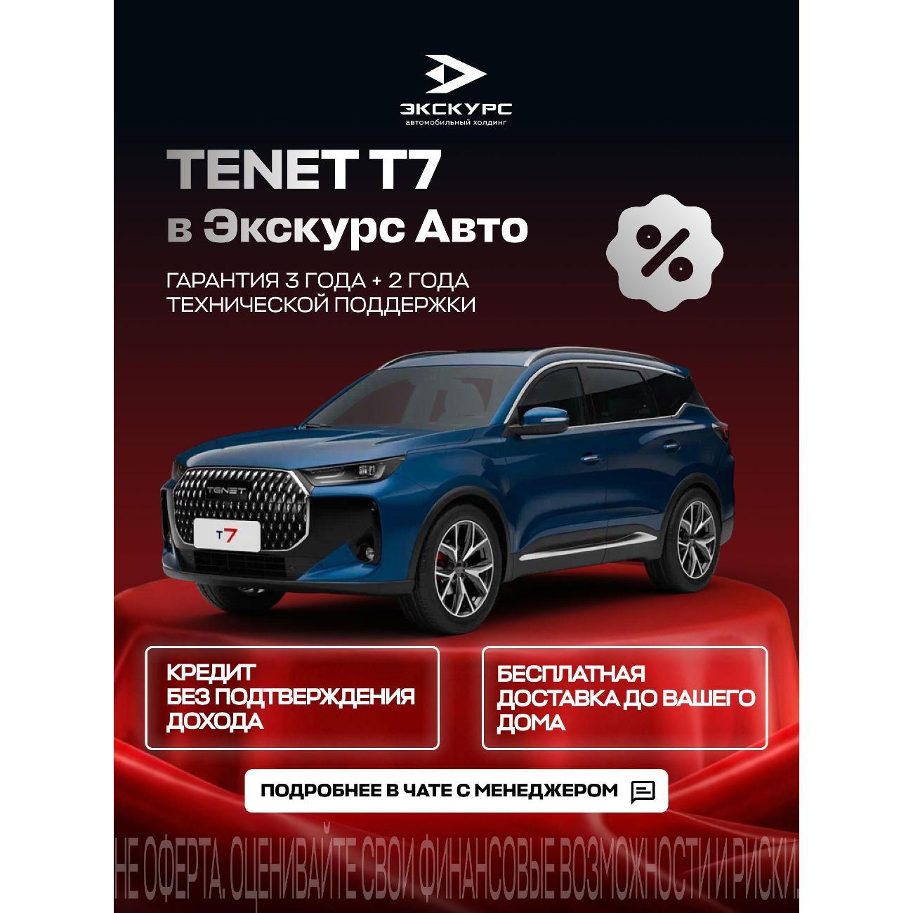 Автомобиль бензиновый TENET T7 фото