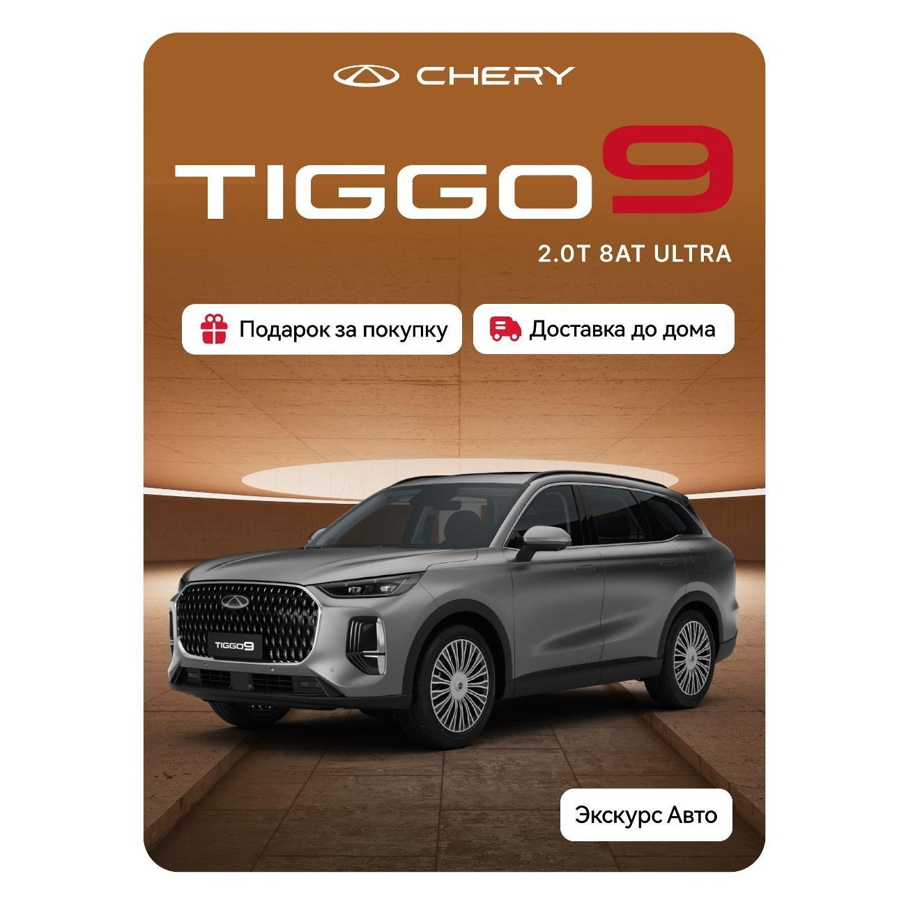 Автомобиль бензиновый CHERY Tiggo 9 фото