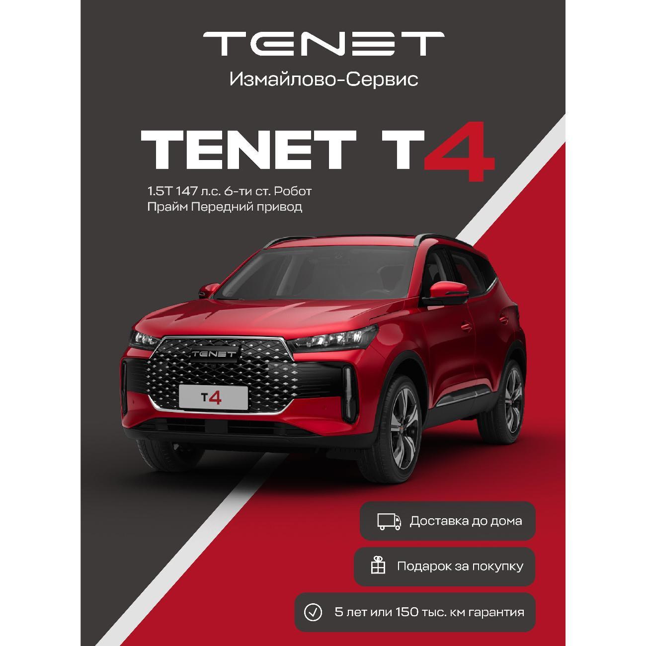 Автомобиль бензиновый TENET T4