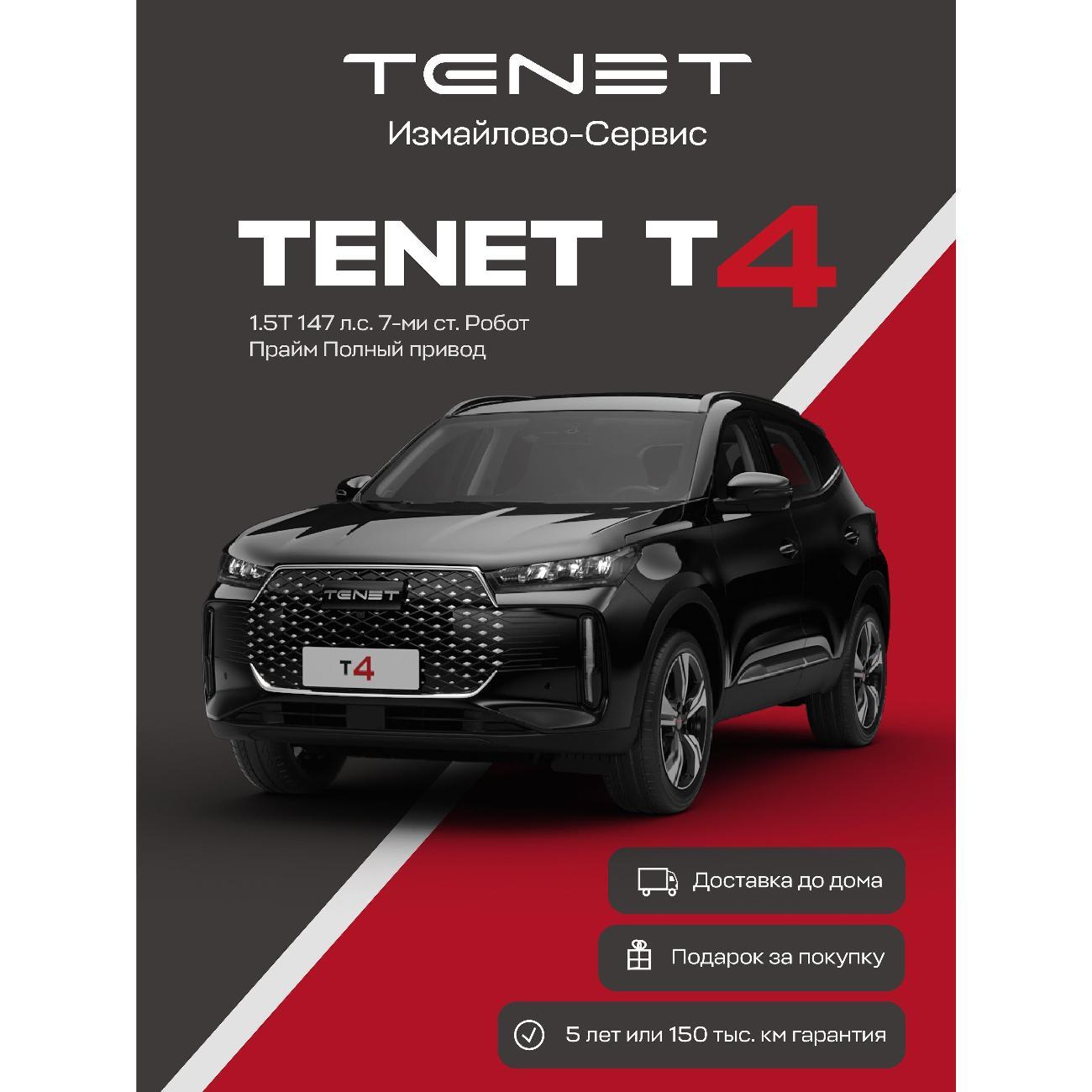 Автомобиль бензиновый TENET T4