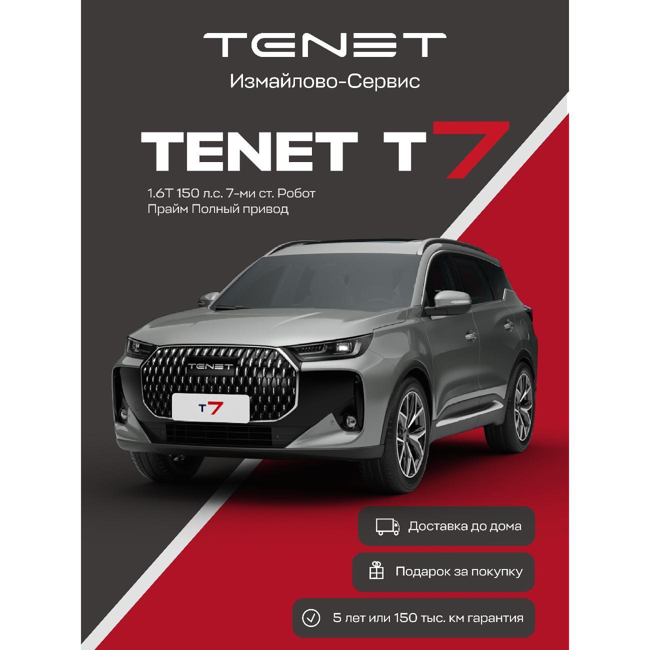 Автомобиль бензиновый TENET T7