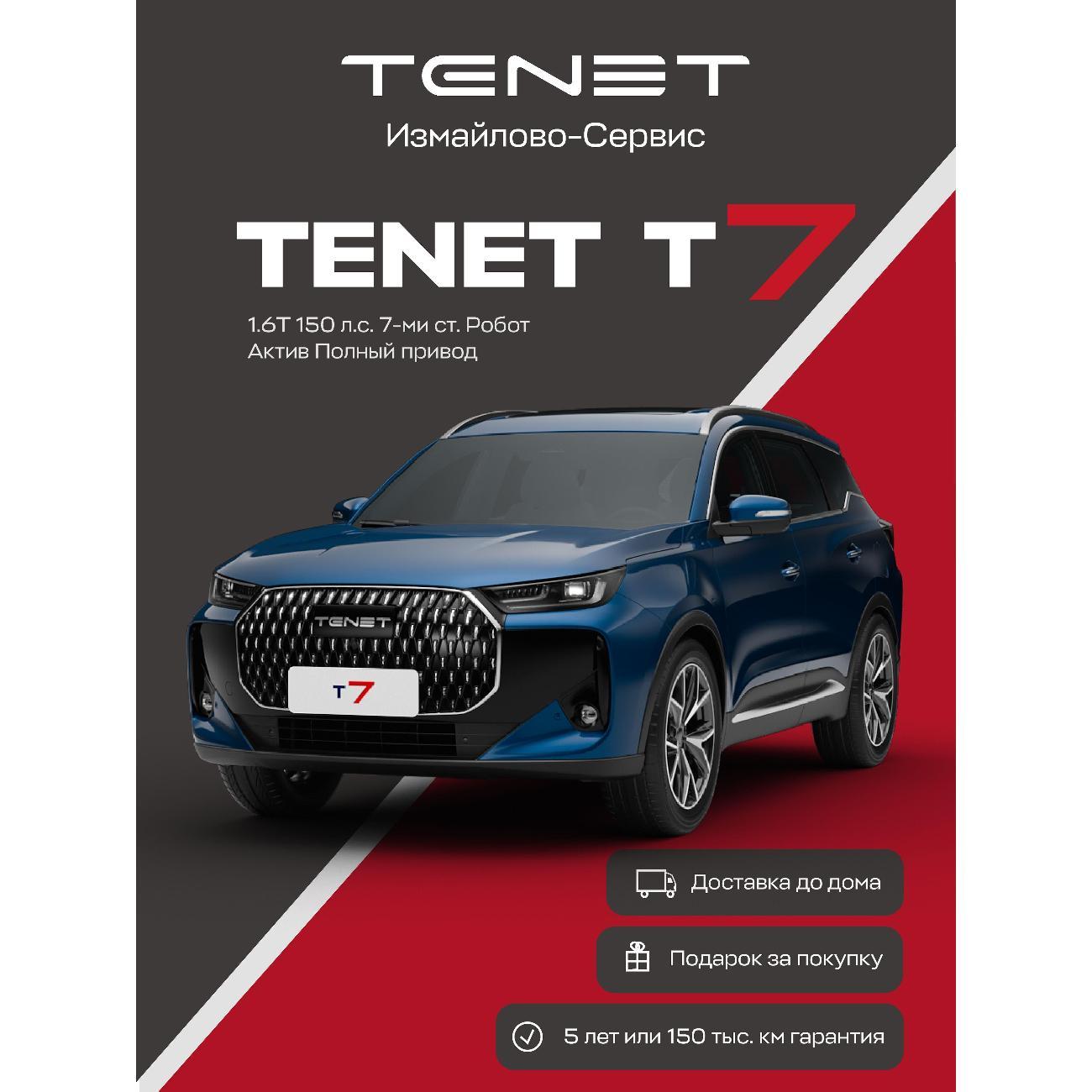 Автомобиль бензиновый TENET T7