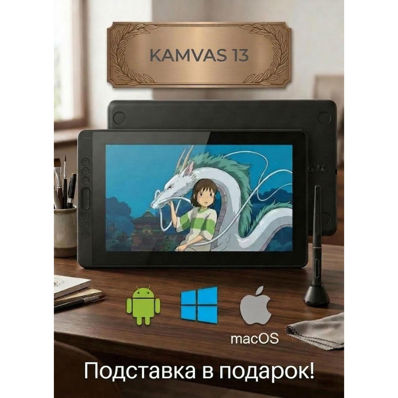 Планшет графический Huion Kamvas-13 фото