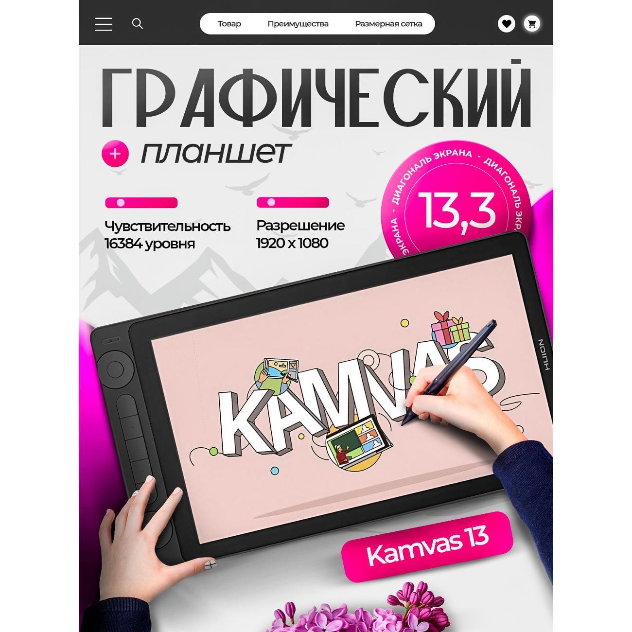 Планшет графический Huion Kamvas-13gen3