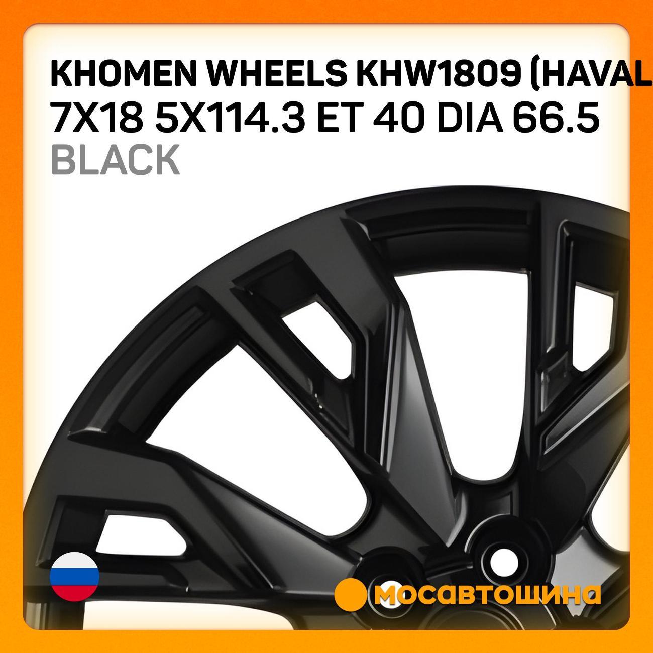 Диск колесный Khomen Wheels KHW1809 (Haval Dargo) фото