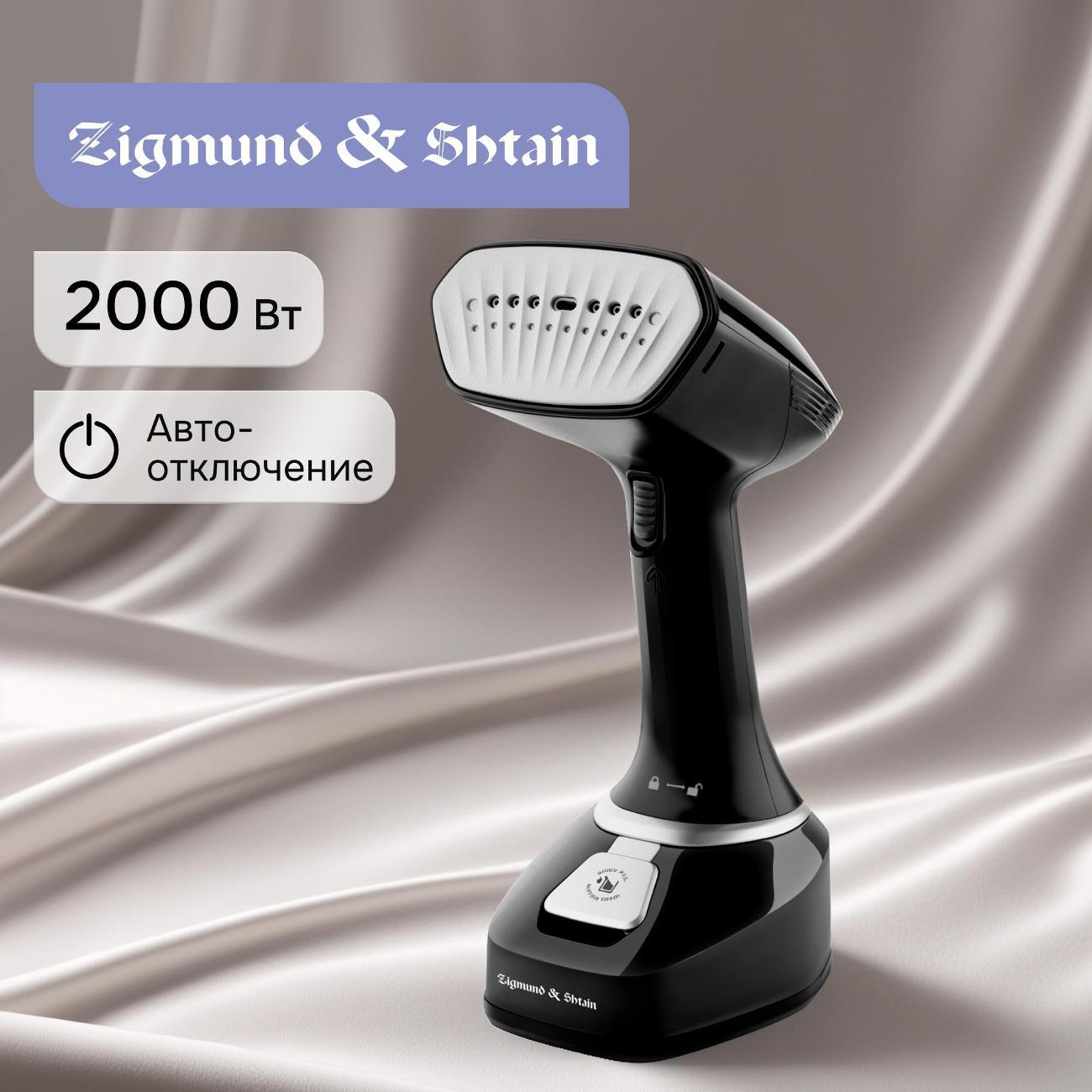 Отпариватель ручной Zigmund & Shtain ZGS-777