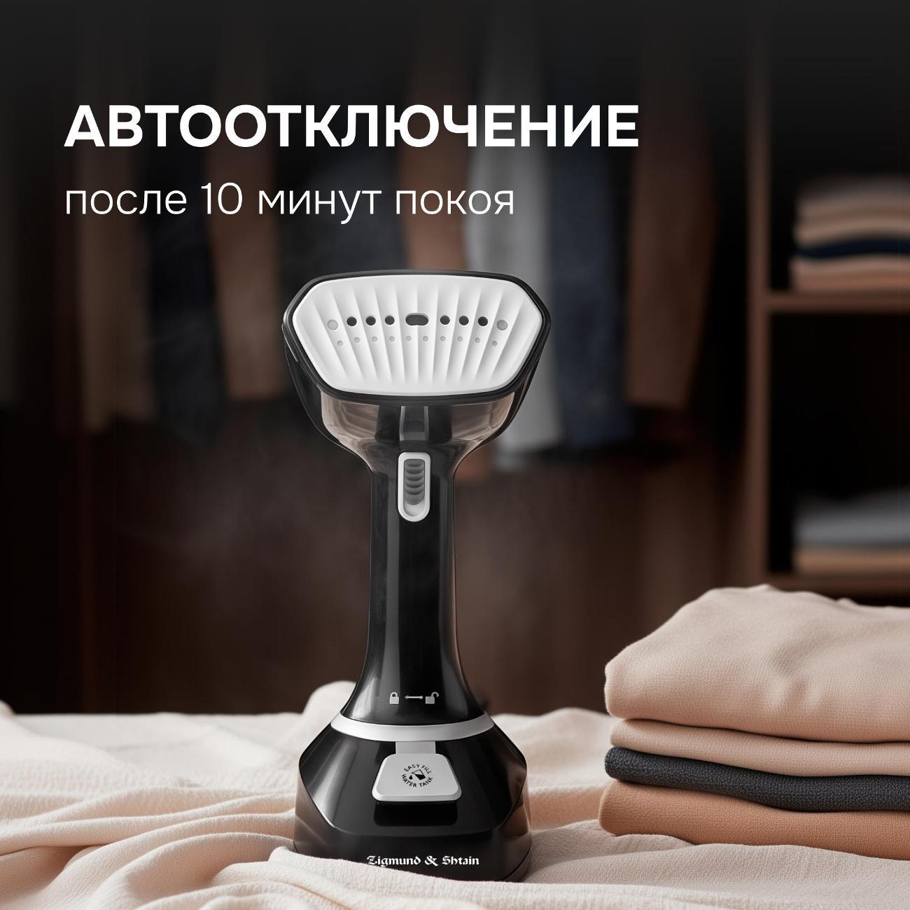 Отпариватель ручной Zigmund & Shtain ZGS-777