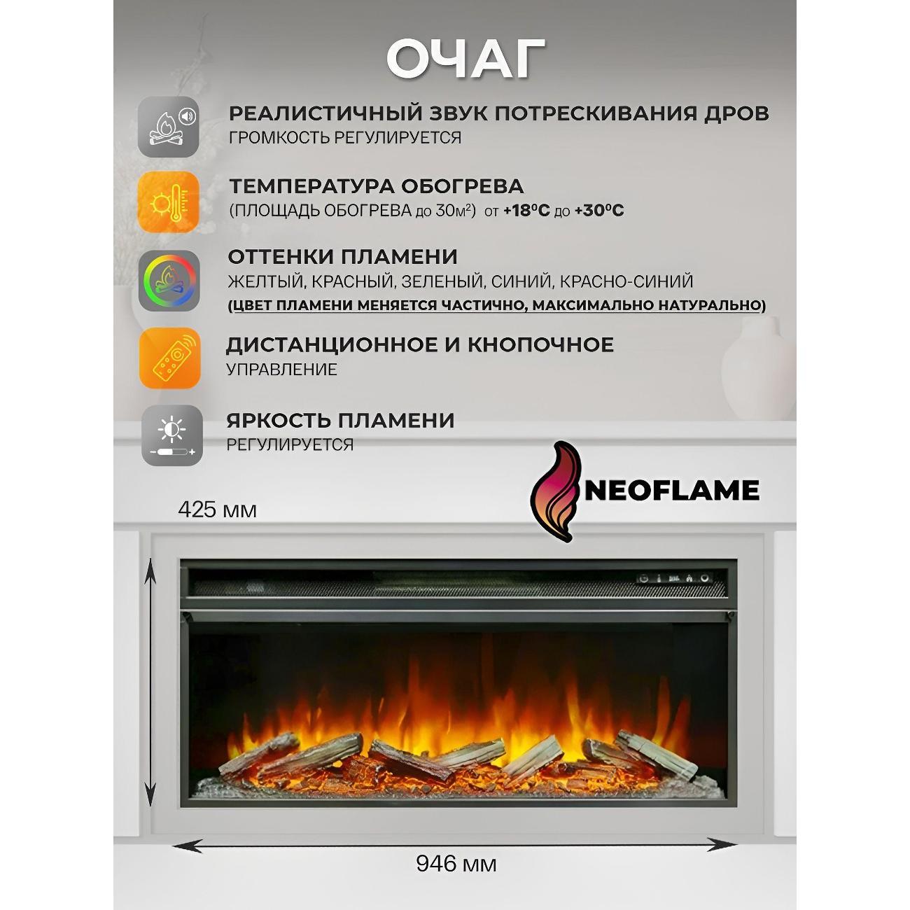 Электрокамин neoflame Камин