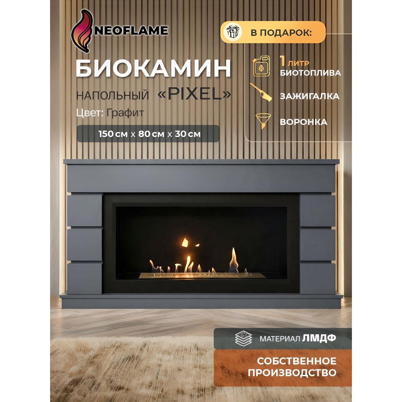 Биокамин neoflame Камин