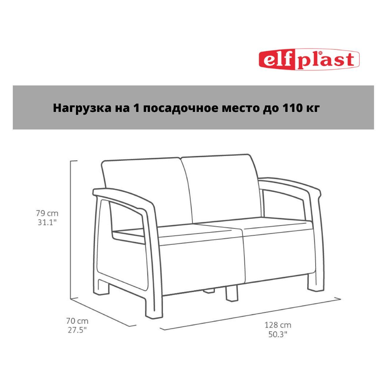 Диван садовый Elfplast Диван Holiday