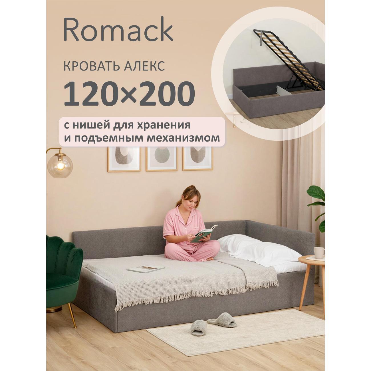 Кровать Ромак односпальная 200х120 капучино А/5585