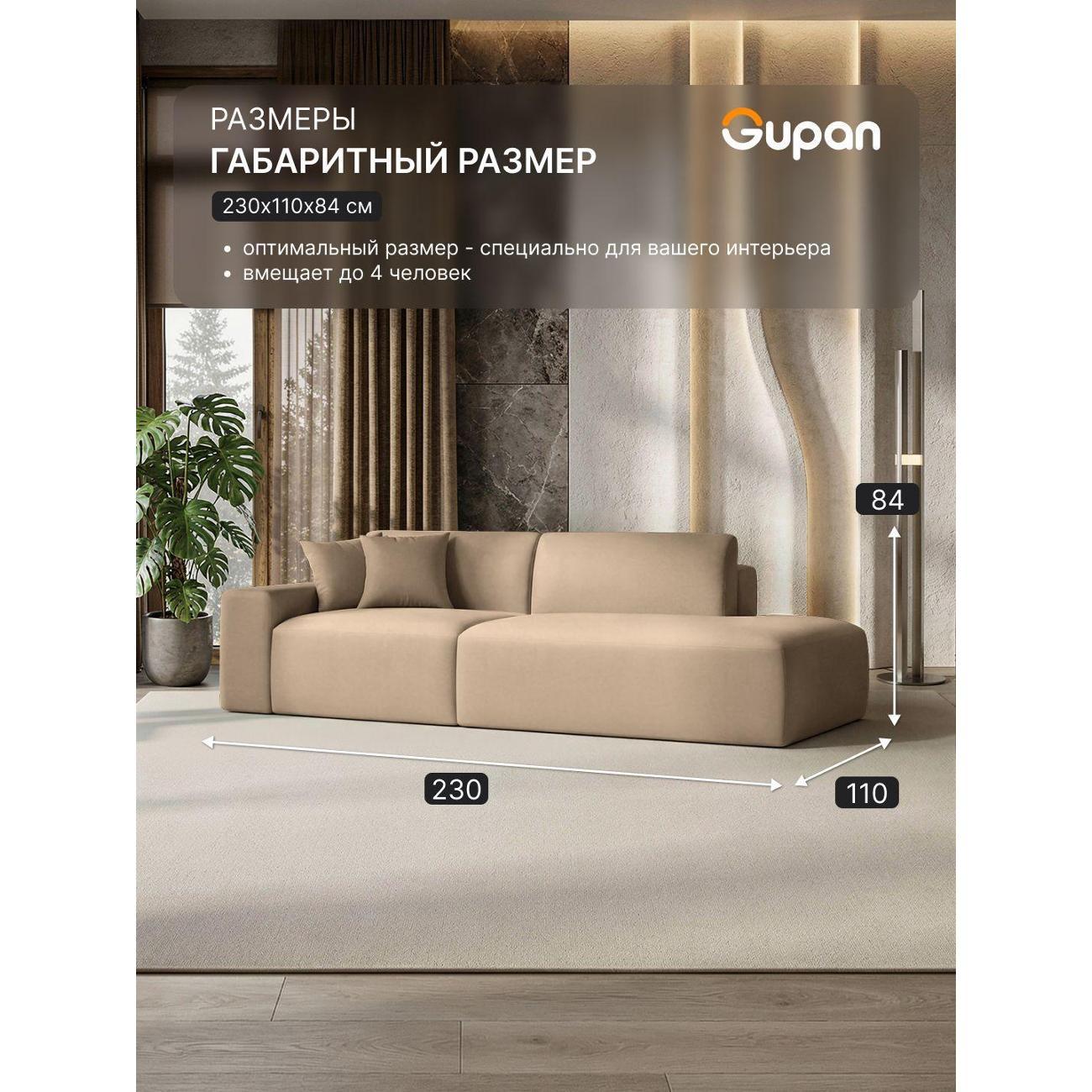 Диван Gupan Диван кровать Gupan Керрат 2 Велюр Амиго Бежевый, раскладной, механизм еврокнижка, беспружинный, с ящиком для белья