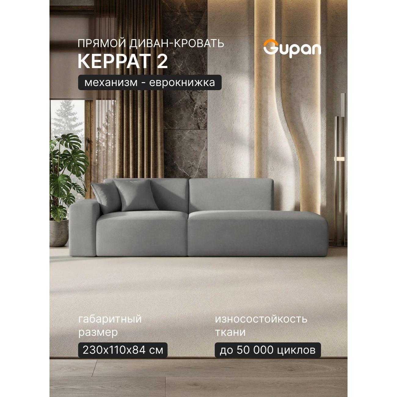 Диван Gupan Диван кровать Gupan Керрат 2 Велюр Амиго Серый, раскладной, механизм еврокнижка, беспружинный, с ящиком для белья