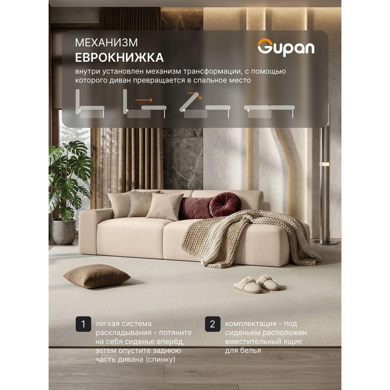 Диван Gupan Диван кровать Gupan Керрат 2 Велюр Амиго Светло-Бежевый, раскладной, механизм еврокнижка, беспружинный, с ящиком для белья
