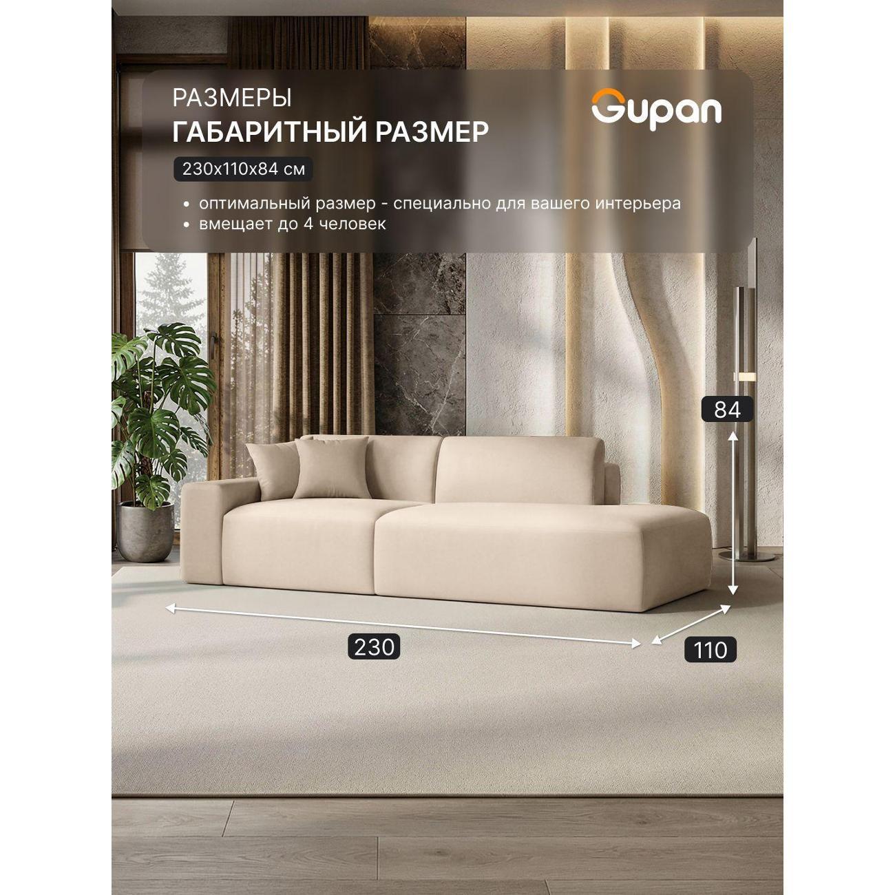 Диван Gupan Диван кровать Gupan Керрат 2 Велюр Амиго Светло-Бежевый, раскладной, механизм еврокнижка, беспружинный, с ящиком для белья