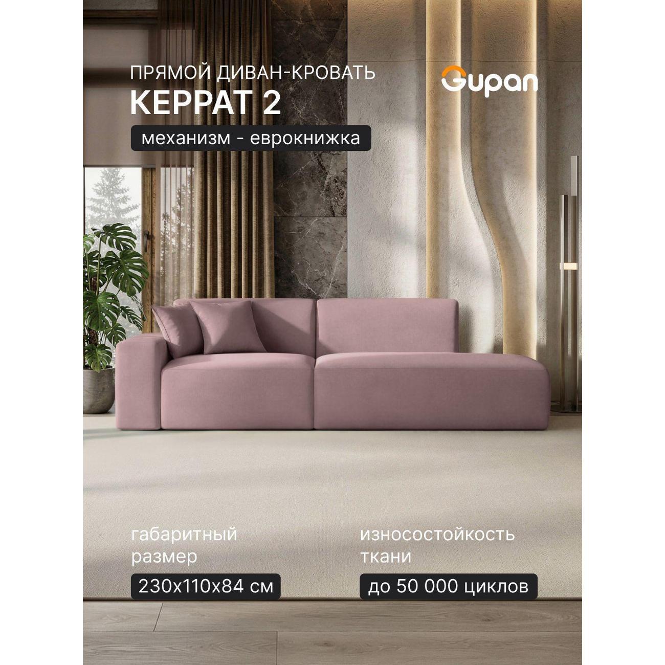 Диван Gupan Диван кровать Gupan Керрат 2 Велюр Амиго Светло-Розовый, раскладной, механизм еврокнижка, беспружинный, с ящиком для белья