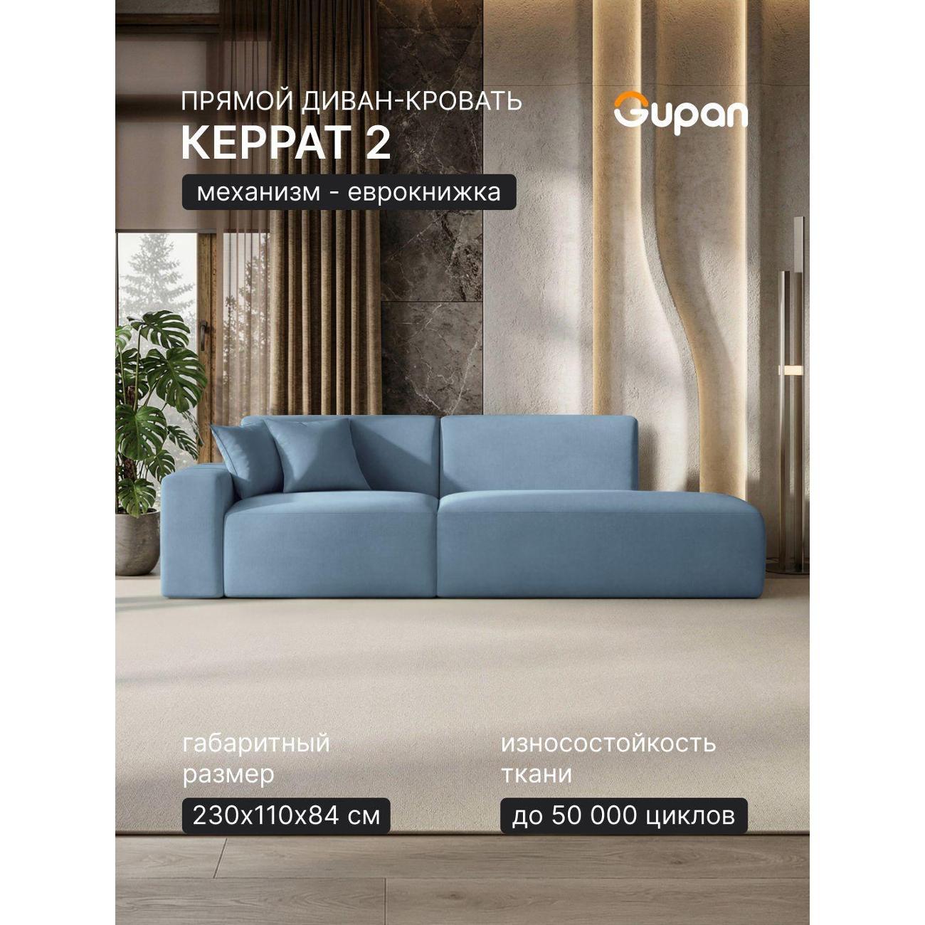 Диван Gupan Диван кровать Gupan Керрат 2 Велюр Амиго Голубой, раскладной, механизм еврокнижка, беспружинный, с ящиком для белья