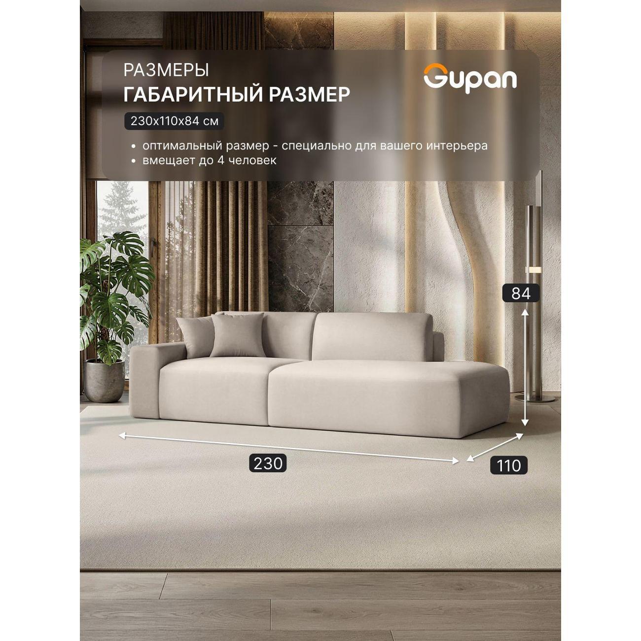 Диван Gupan Диван кровать Gupan Керрат 2 Велюр Амиго Кремовый, раскладной, механизм еврокнижка, беспружинный, с ящиком для белья