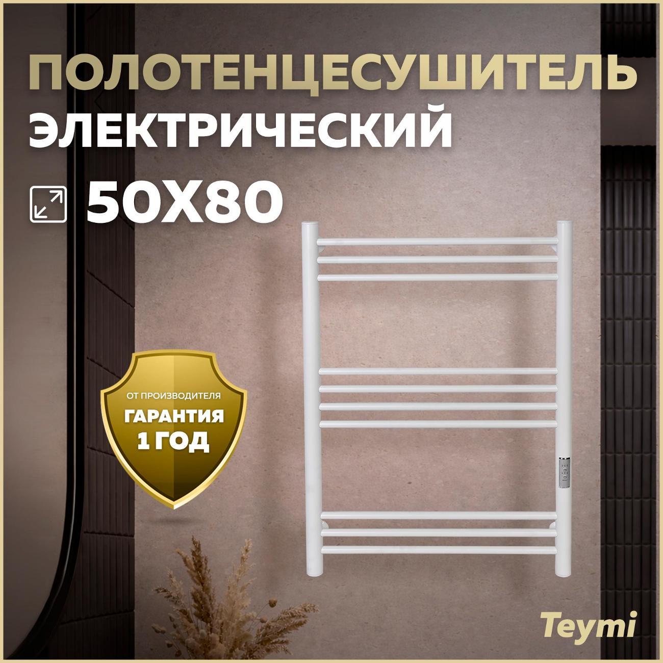 Полотенцесушитель Teymi Laina 10п 500х800 фото