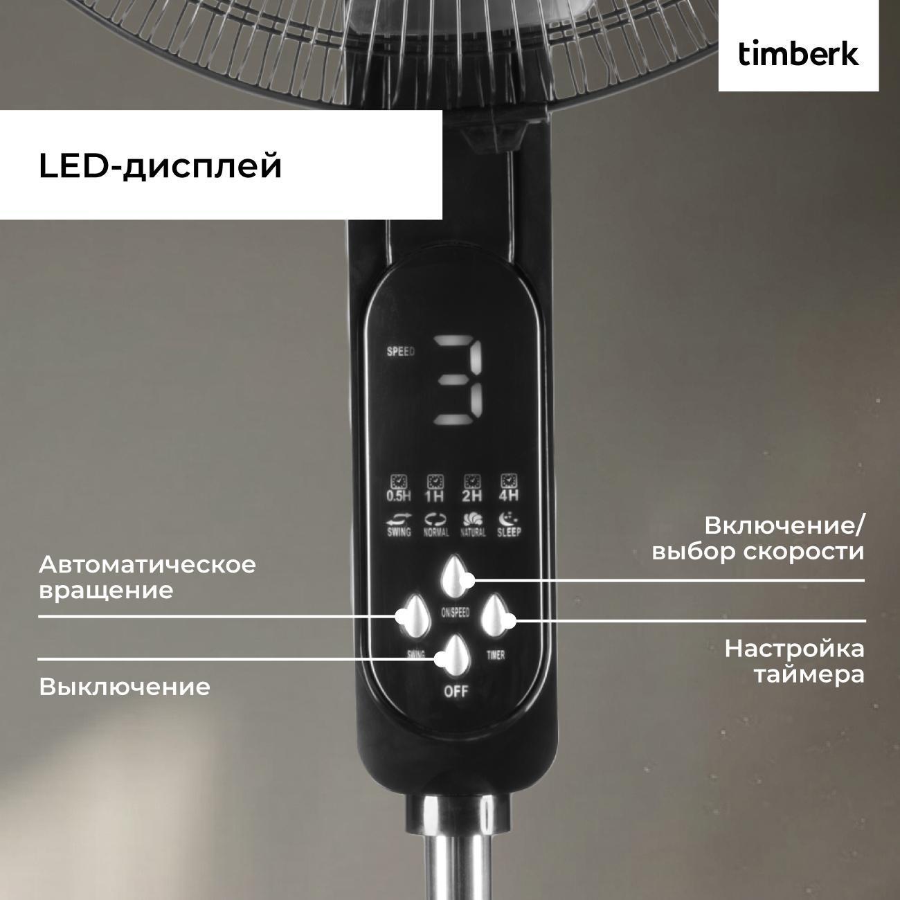 Вентилятор напольный Timberk T-SF1609RC