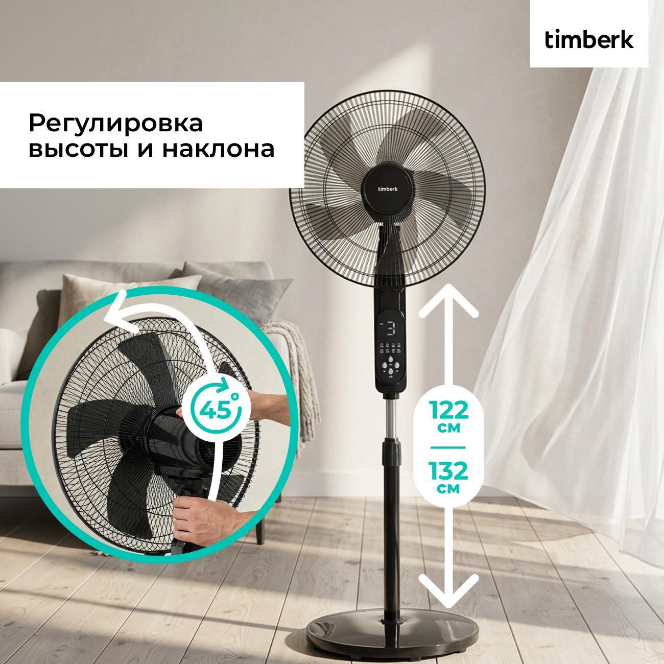 Вентилятор напольный Timberk T-SF1609RC