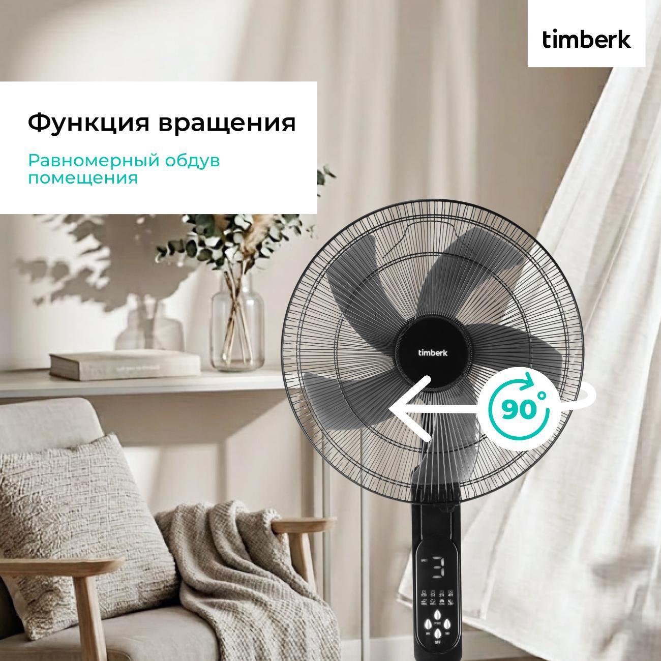 Вентилятор напольный Timberk T-SF1609RC