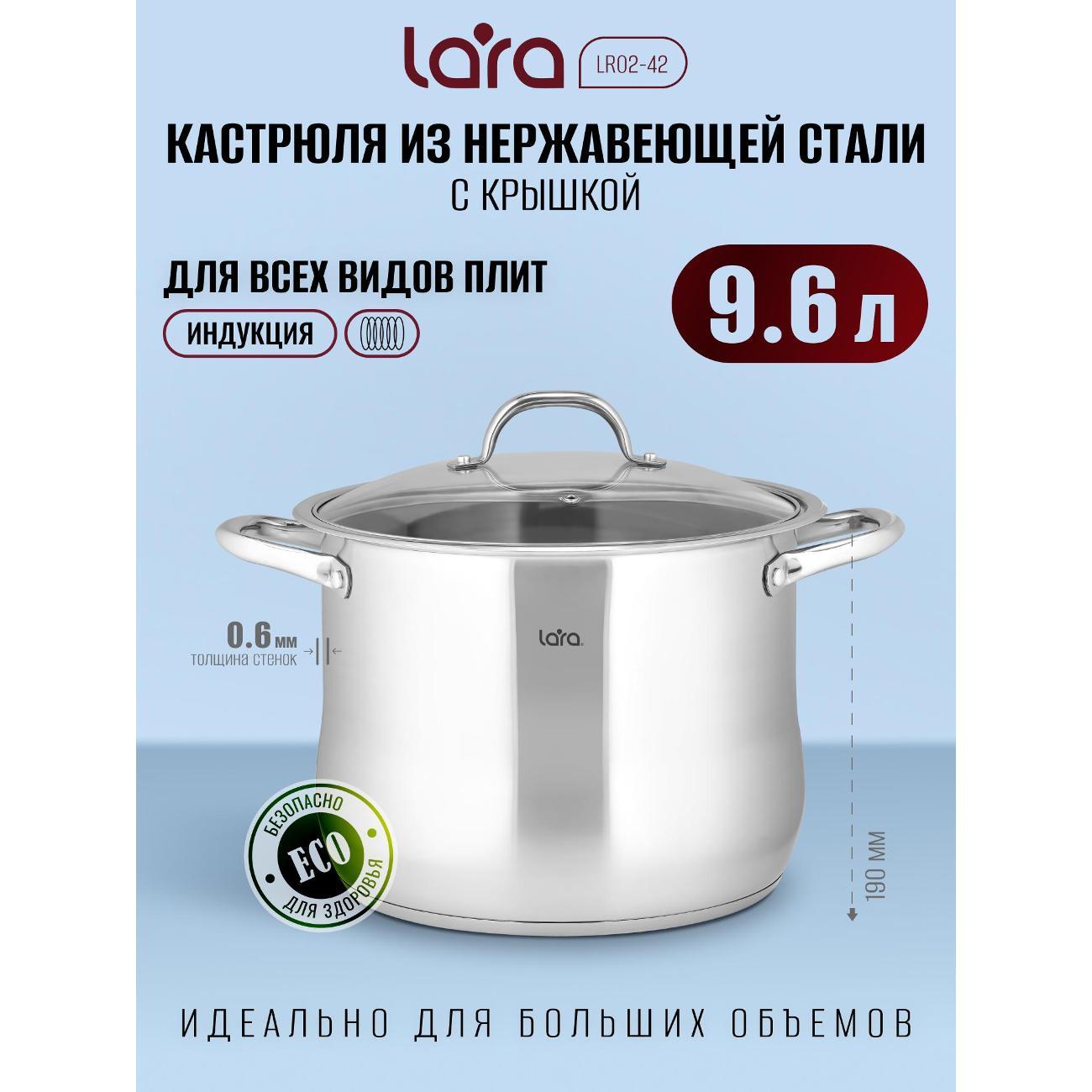 Кастрюля Lara LR02-42 Кастрюля LARA (нерж) 26x19см, 9,6л, капсулир индукц дно, стекл крышка