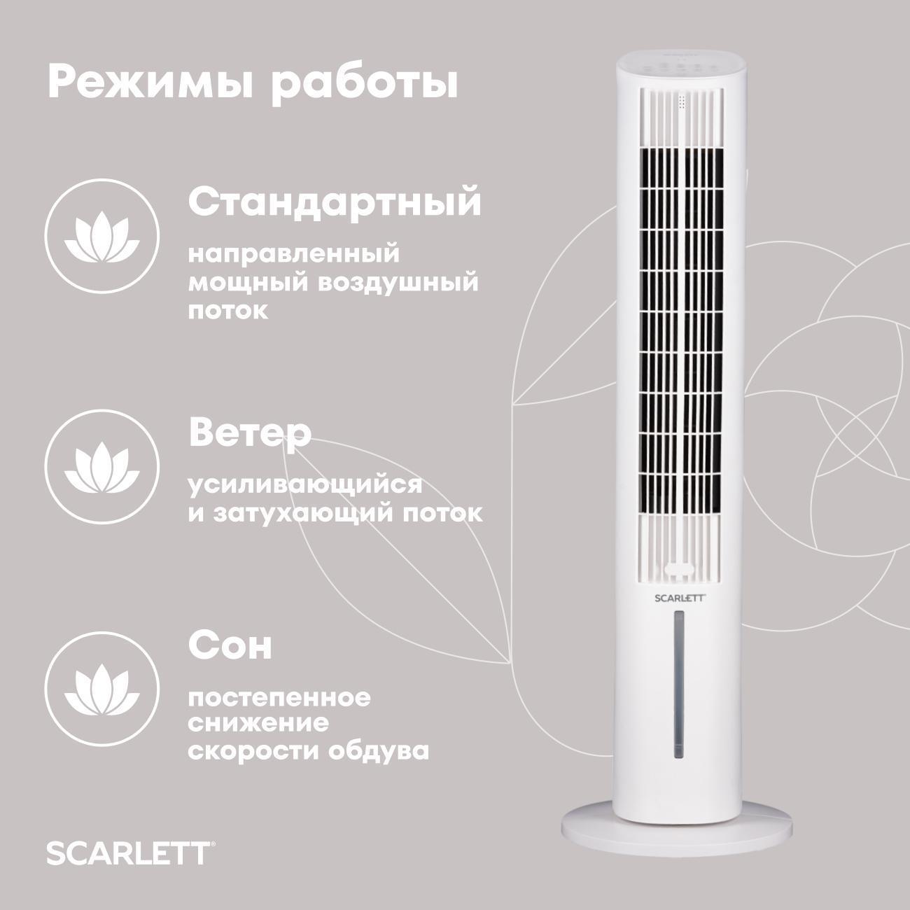 Вентилятор напольный Scarlett SC-DC111B15