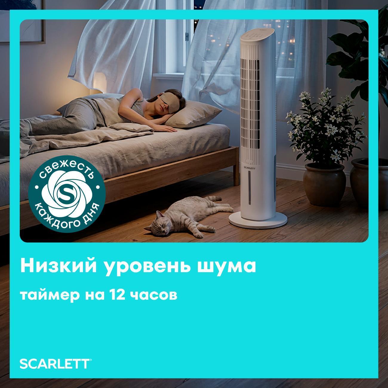 Вентилятор напольный Scarlett SC-DC111B15