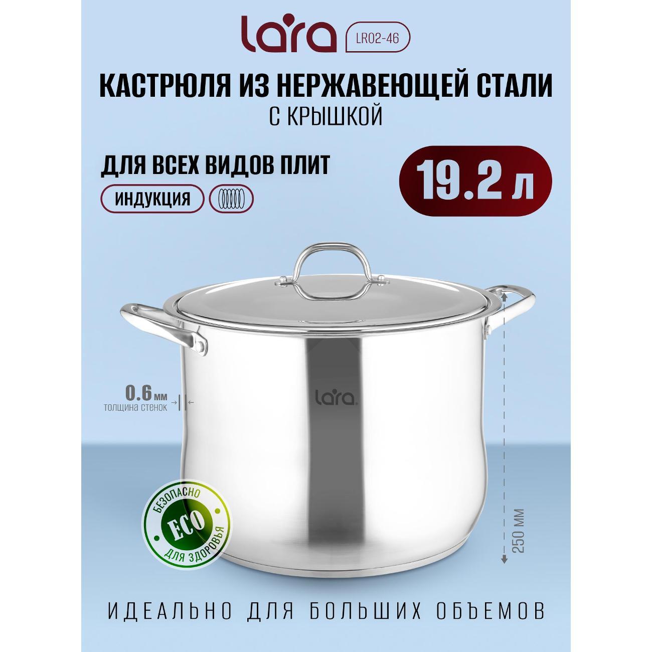 Кастрюля Lara LR02-46 фото