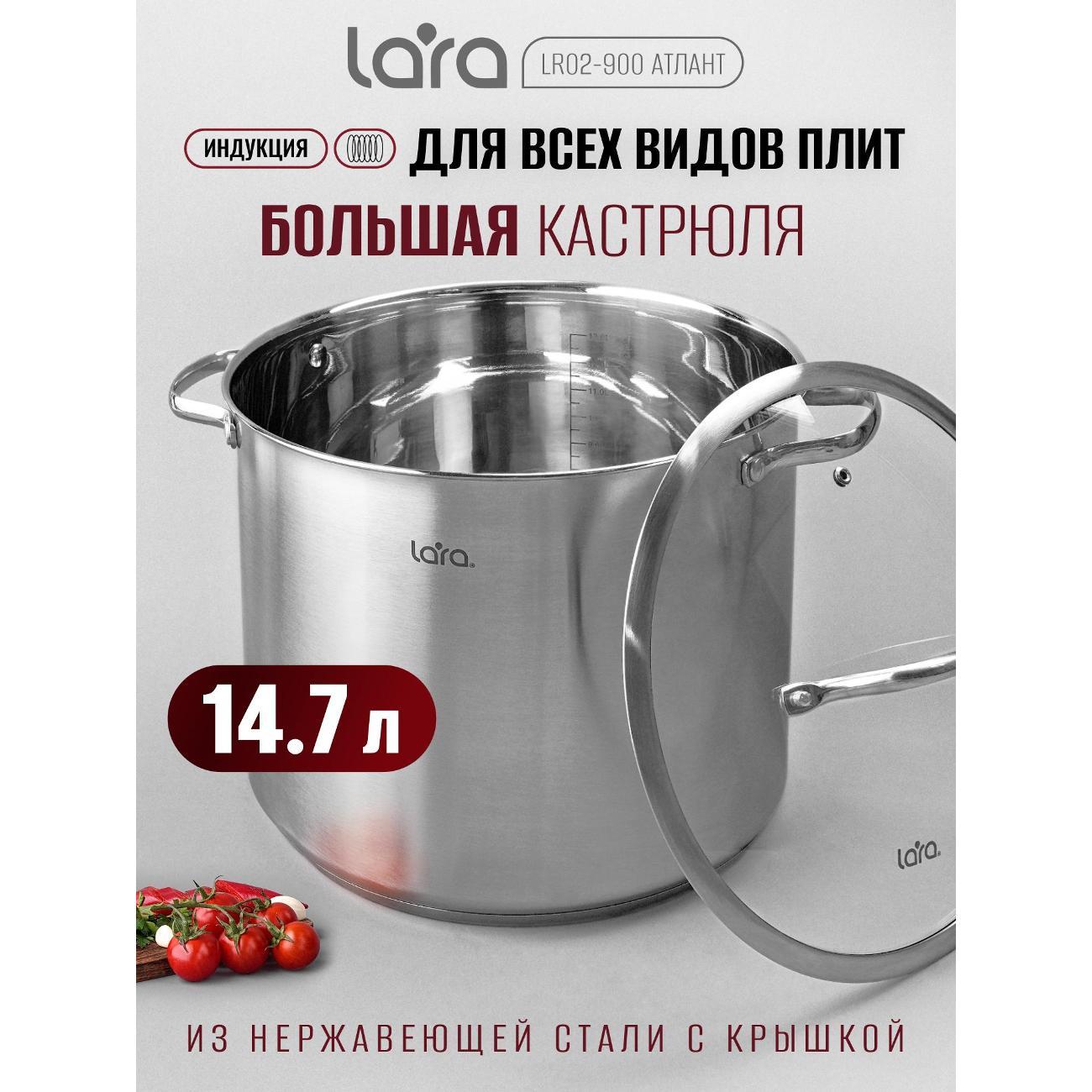 Кастрюля Lara LR02-900 фото