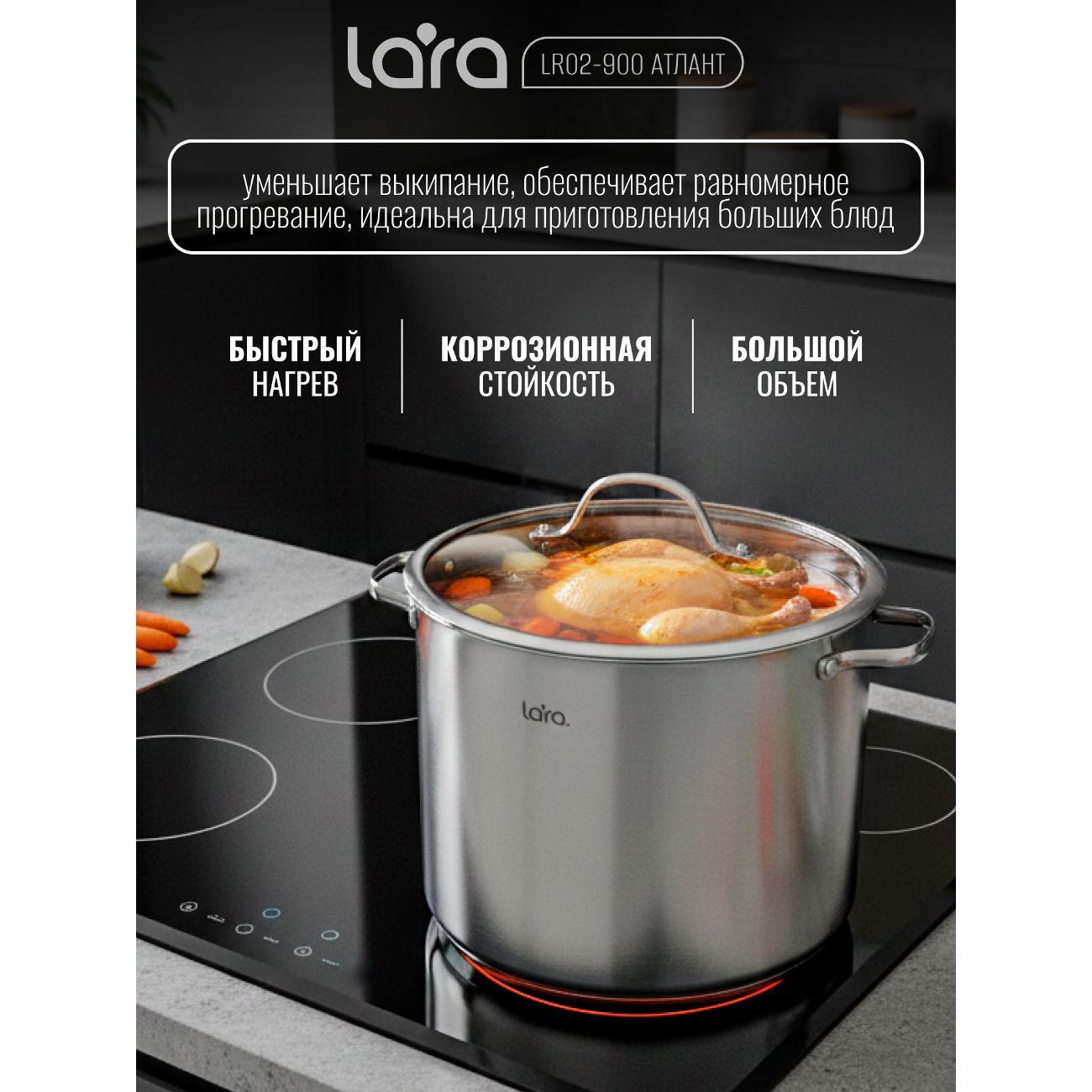 Кастрюля Lara LR02-900