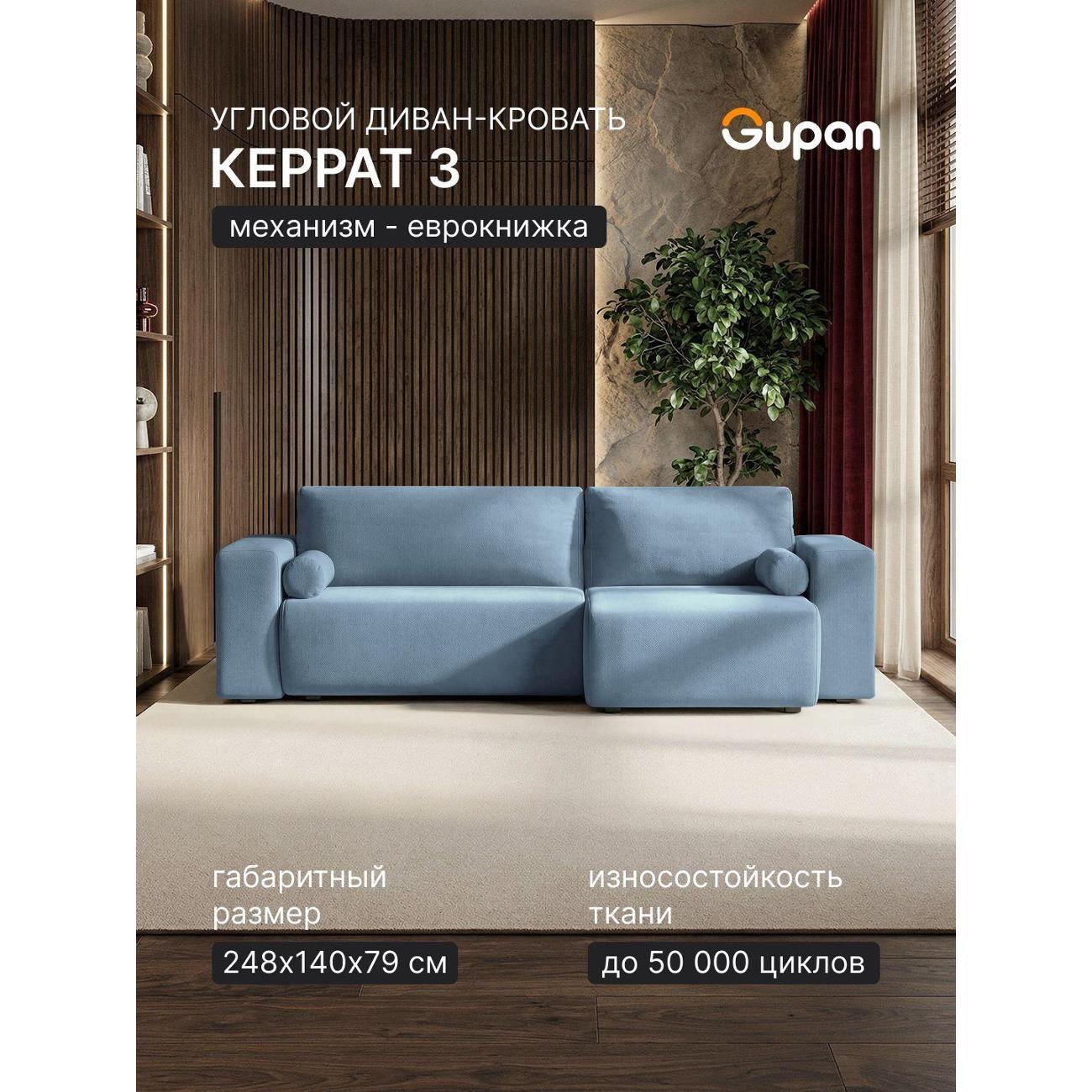 Диван Gupan Диван угловой Gupan Керрат 3 Велюр Амиго Голубой, диван раскладной, механизм еврокнижка, беспружинный, с ящиком для белья, в гостиную, лофт