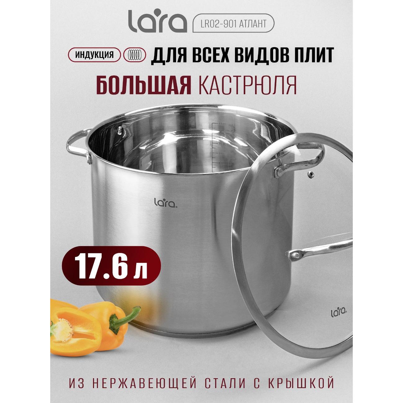 Кастрюля Lara LR02-901