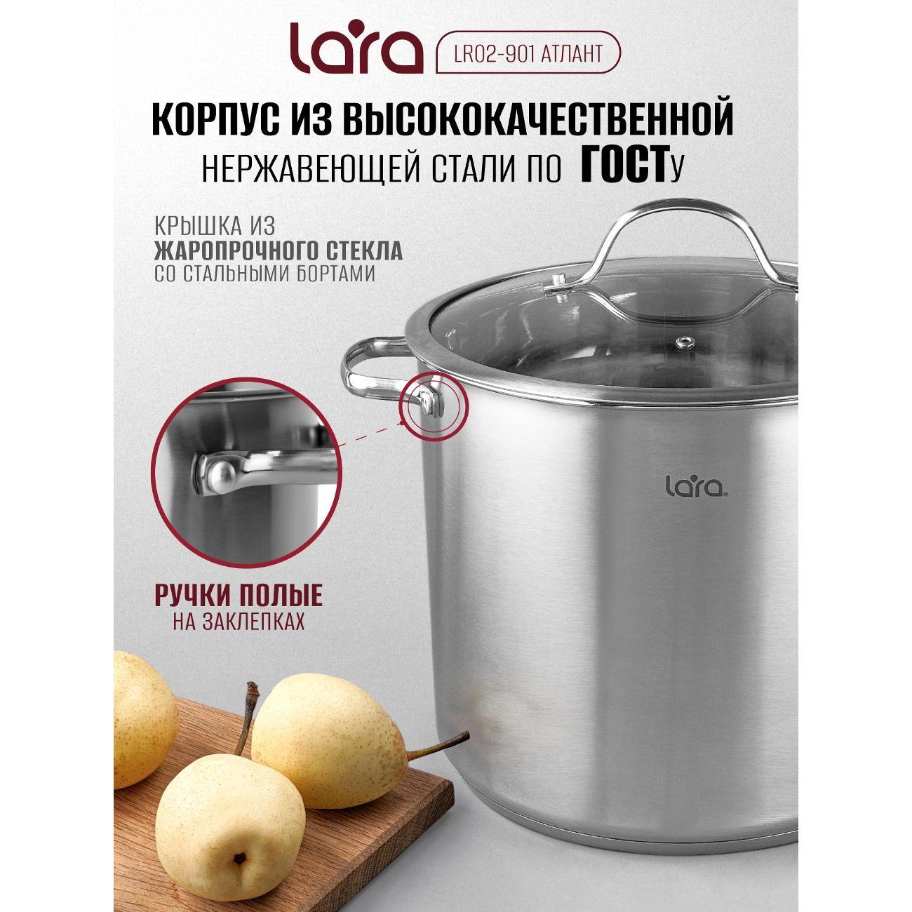 Кастрюля Lara LR02-901