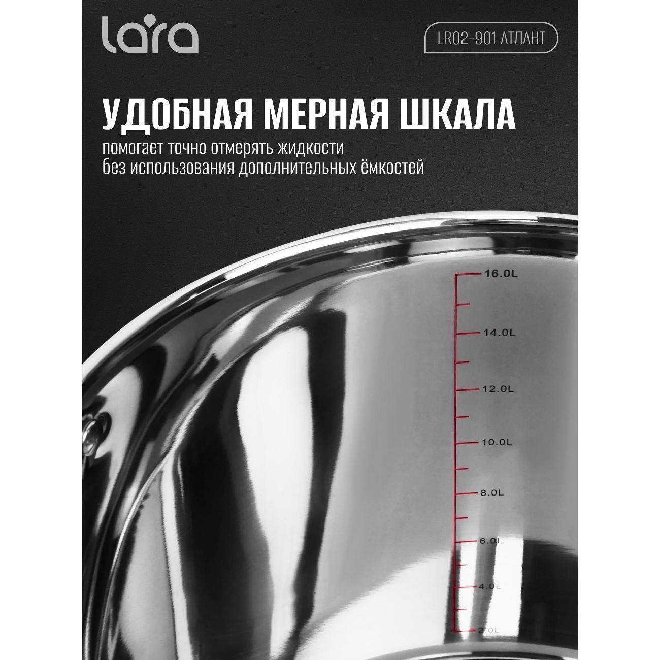 Кастрюля Lara LR02-901