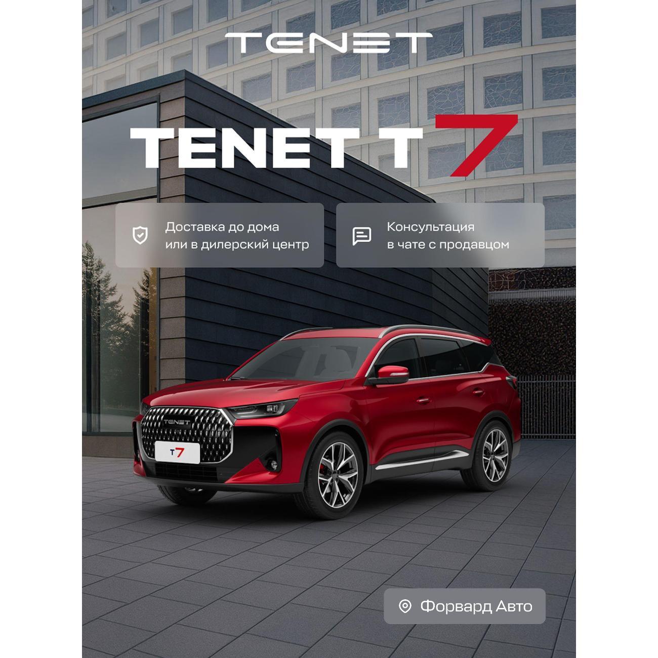 Автомобиль бензиновый TENET T7