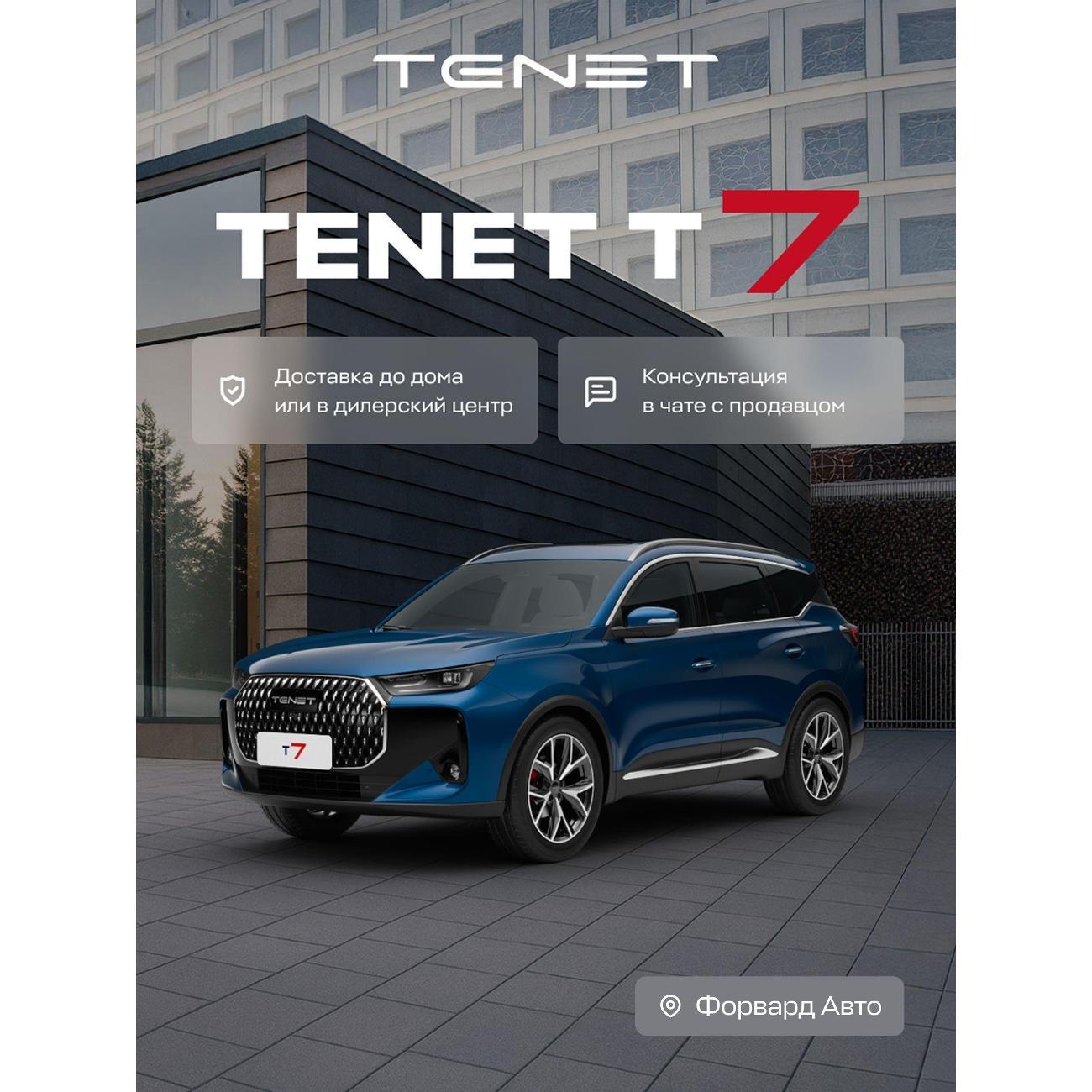 Автомобиль бензиновый TENET T7