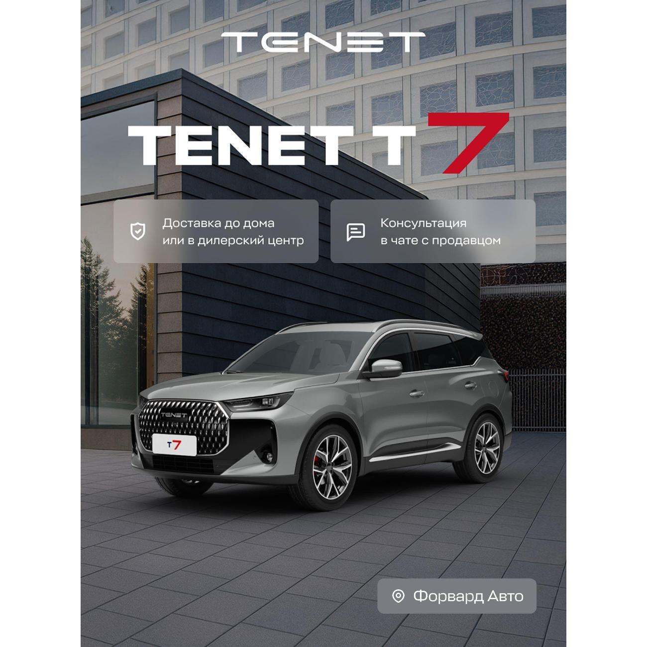 Автомобиль бензиновый TENET T7