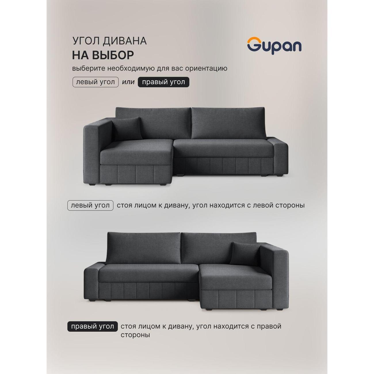 Диван Gupan Диван угловой Gupan Соланж Рогожка Савана Черно-Серый, раскладной, механизм еврокнижка, беспружинный, с ящиком для белья